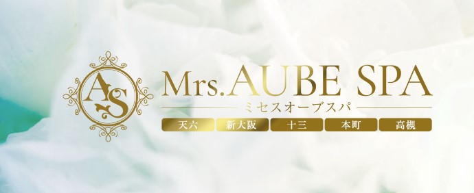 Mrs.AUBE SPA（オーブスパ）十三ルーム