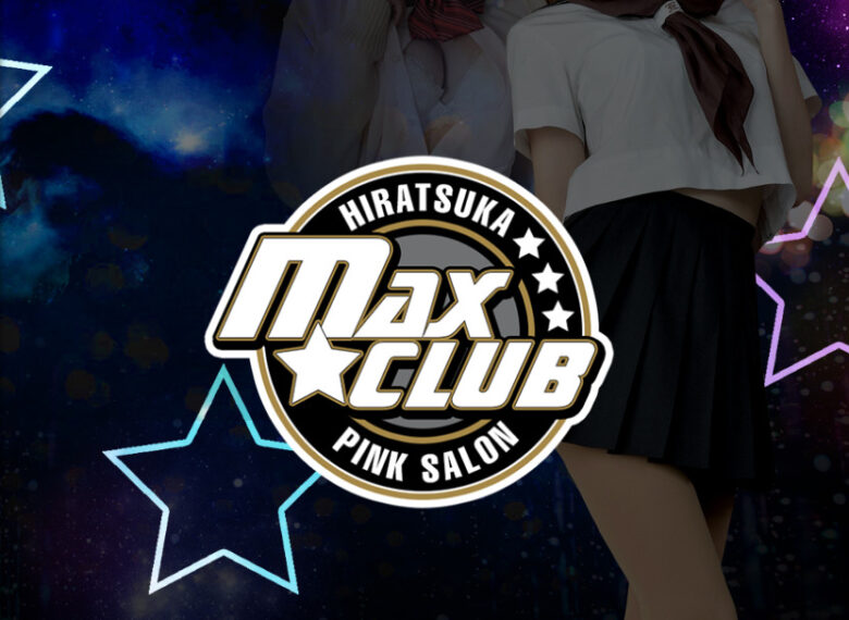 MAX☆CLUB（マックスクラブ）