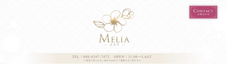 Melia(メリア)