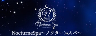 Nocturne Spa～ノクターンスパ～