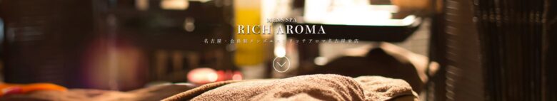 RICH AROMA（リッチアロマ）名古屋栄店