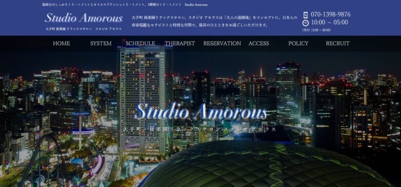 Studio Amorous(スタジオアモラス)