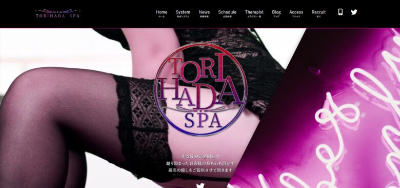 TORIHADA SPA(トリハダスパ)金山ルーム