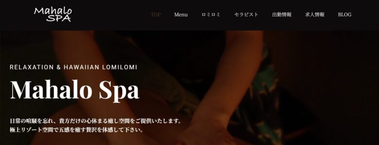 Mahalo Spa（マハロスパ）