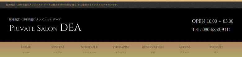 PRIVATE SALON DEA（デーア）