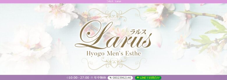 Larus（ラルス）