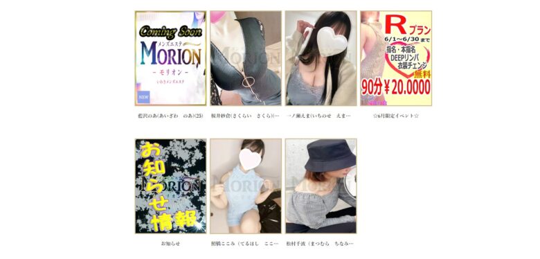 メンズエステ MORION（モリオン） 女の子一覧