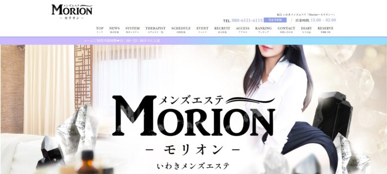 メンズエステ MORION（モリオン）