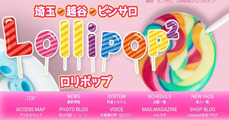 Lollipop-ロリポップ-トップ画像