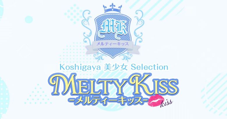 Melty Kiss-メルティーキッス-トップ画像