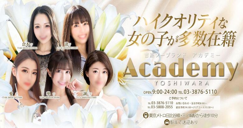 Academy（アカデミー）トップ画像