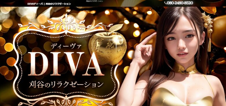 DIVA(ディーバ)