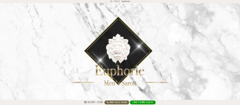 Euphorie(ユーフォリ)