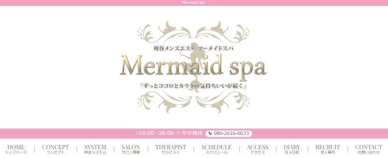 Mermaid spa(マーメイドスパ)