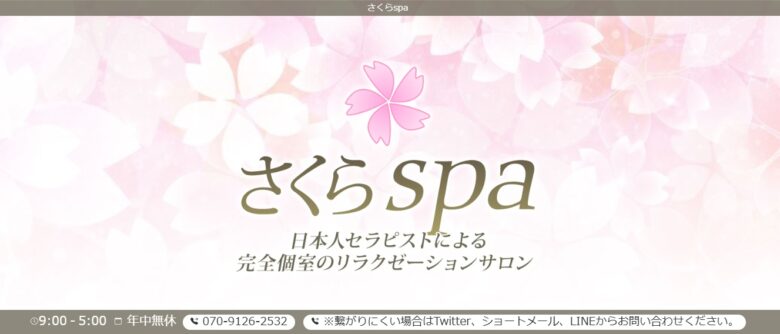 さくらspa