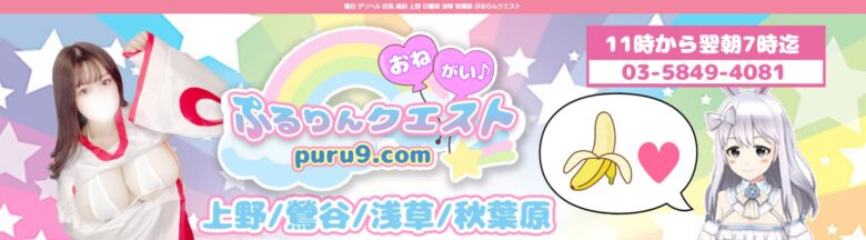 ぷるりんクエスト