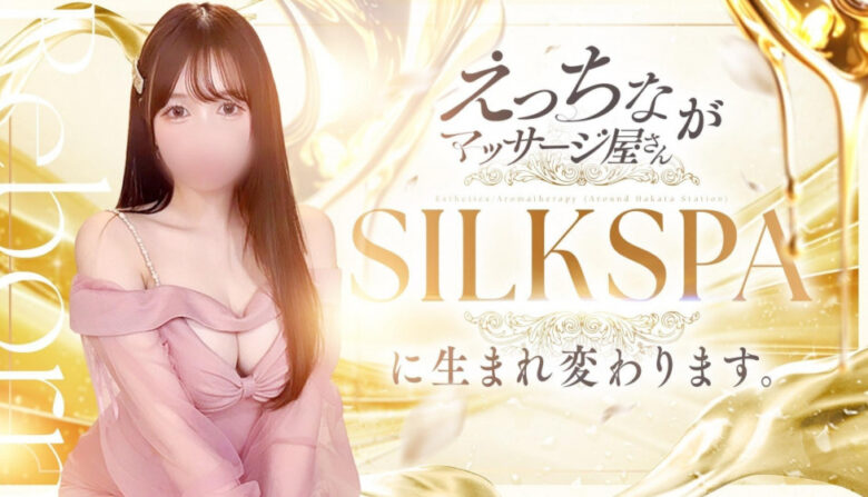 SILK SPA広島店