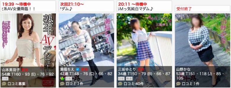 五十路マダムエクスプレス豊橋店 女の子一覧