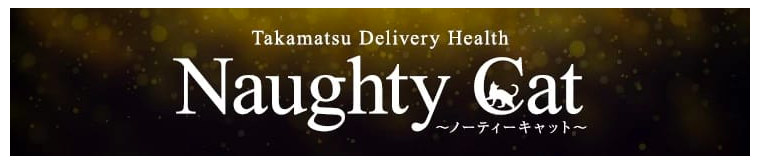 Naughty Cat ~TAKAMATSU~1