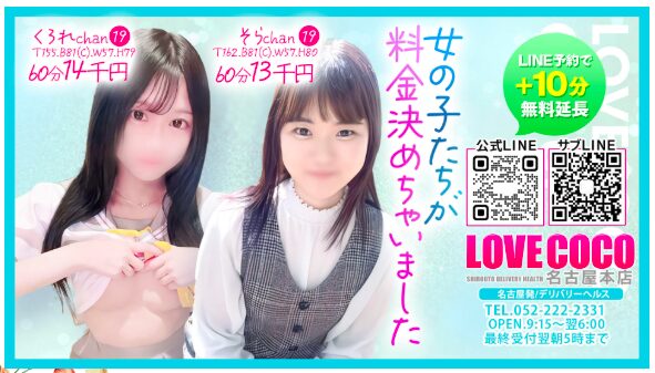 LOVE COCO名古屋本店